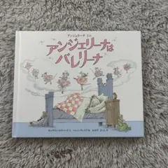 2026年最新】アンジェリーナはバレリーナの人気アイテム - メルカリ