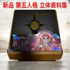 2026年最新】第五人格 公式設定資料集の人気アイテム - メルカリ