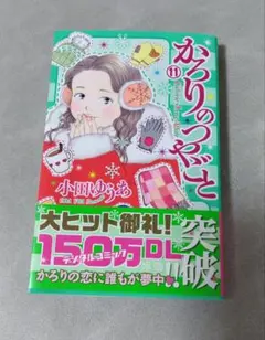 2026年最新】かろりのつやごと 全巻の人気アイテム - メルカリ