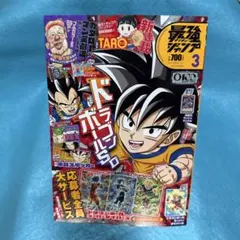 2026年最新】最強ジャンプ 3月号の人気アイテム - メルカリ