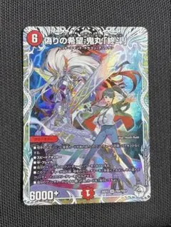 2026年最新】偽りの希望 鬼丸「終斗」の人気アイテム - メルカリ