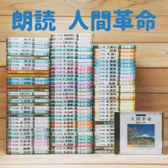 2026年最新】人間革命 朗読の人気アイテム - メルカリ