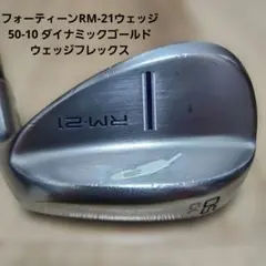2026年最新】フォーティーン ウェッジ rm4の人気アイテム - メルカリ