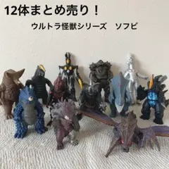 2026年最新】ウルトラ怪獣ソフビまとめ売りの人気アイテム - メルカリ