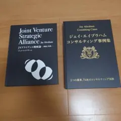 2026年最新】JVアライアンス戦略論の人気アイテム - メルカリ