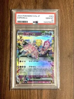 2026年最新】エーフィEX psaの人気アイテム - メルカリ