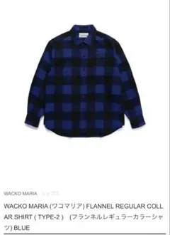 2026年最新】ワコマリア シャツ フランネルの人気アイテム - メルカリ
