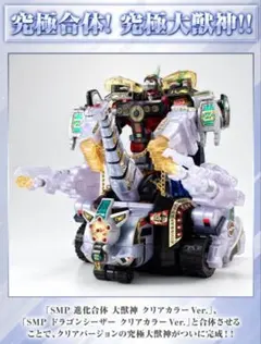 2026年最新】大獣神 クリアの人気アイテム - メルカリ