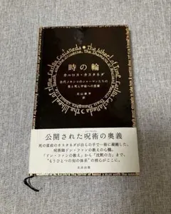 2026年最新】カルロス・カスタネダの人気アイテム - メルカリ