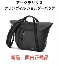 2026年最新】アークテリクス グランヴィル メッセンジャーバッグの人気