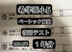 2026年最新】希学園 復習テストの人気アイテム - メルカリ