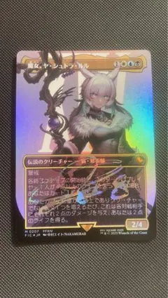 2026年最新】魔女、ヤ・シュトラ・ルル foilの人気アイテム - メルカリ