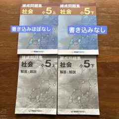 2026年最新】錬成問題集 5 社会の人気アイテム - メルカリ