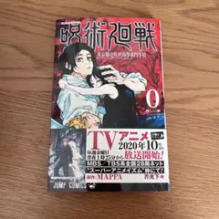 2026年最新】呪術廻戦 0 初版の人気アイテム - メルカリ