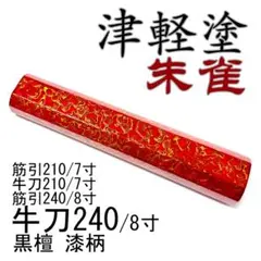 2026年最新】包丁 本焼の人気アイテム - メルカリ