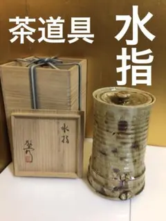 2026年最新】茶道具 紹鴎水指棚の人気アイテム - メルカリ