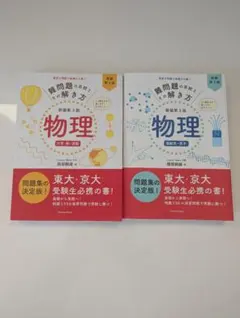2026年最新】医学部の物理の人気アイテム - メルカリ