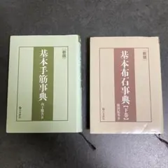2026年最新】基本手筋事典の人気アイテム - メルカリ