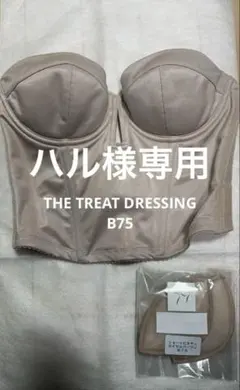 2026年最新】トリート ドレッシング ビスチェの人気アイテム - メルカリ