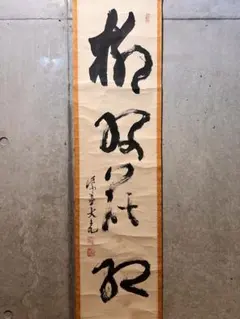 2026年最新】立花大亀 軸の人気アイテム - メルカリ