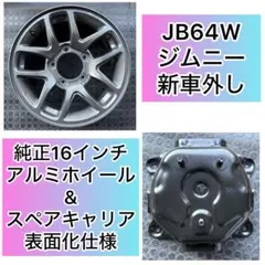 2026年最新】ジムニー 新車外しの人気アイテム - メルカリ