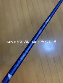 2026年最新】24ベンタスブルー タイトリストの人気アイテム - メルカリ