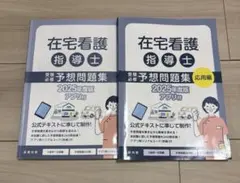 2026年最新】在宅看護指導士の人気アイテム - メルカリ