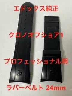 2026年最新】EDOX ラバーベルトの人気アイテム - メルカリ