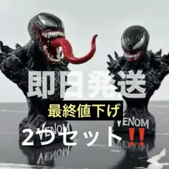 2026年最新】胸像 ヴェノムの人気アイテム - メルカリ