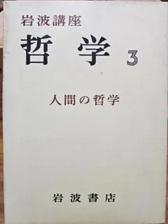 2026年最新】岩波講座 哲学 全18の人気アイテム - メルカリ