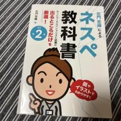 2026年最新】ネスペ教科書の人気アイテム - メルカリ