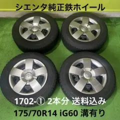 2026年最新】シエンタ 鉄ホイールの人気アイテム - メルカリ