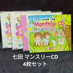 2026年最新】マンスリーDVD 七田の人気アイテム - メルカリ