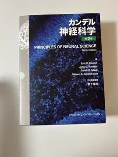 2026年最新】カンデル神経科学 第2版の人気アイテム - メルカリ