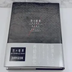 2026年最新】空の境界 20周年の人気アイテム - メルカリ