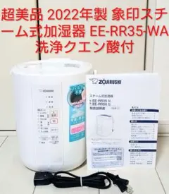 2026年最新】象印 加湿器 ee-rr35の人気アイテム - メルカリ