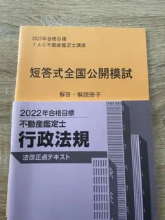 2026年最新】不動産鑑定士 模試の人気アイテム - メルカリ