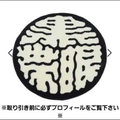 2026年最新】ブラックアイパッチ ラグマットの人気アイテム - メルカリ