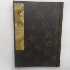 2026年最新】謡本 観世流の人気アイテム - メルカリ