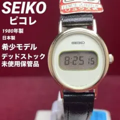 2026年最新】デッドストック seikoの人気アイテム - メルカリ