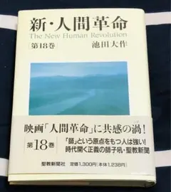 2026年最新】新人間革命 全巻の人気アイテム - メルカリ