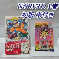 2026年最新】naruto 初版 帯 1巻の人気アイテム - メルカリ