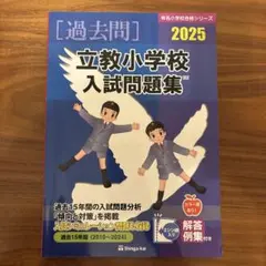 2026年最新】立教小学校の人気アイテム - メルカリ