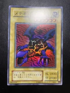 2026年最新】メテオドラゴン 初期の人気アイテム - メルカリ