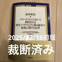 2026年最新】逐条解説の人気アイテム - メルカリ
