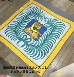 2026年最新】エルメス 王者の虎の人気アイテム - メルカリ