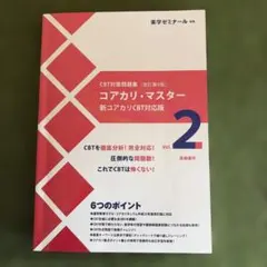 2026年最新】コアカリマスター第9版の人気アイテム - メルカリ