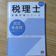 2026年最新】大原 固定資産税の人気アイテム - メルカリ