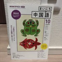 2026年最新】nhkラジオ 中国語の人気アイテム - メルカリ