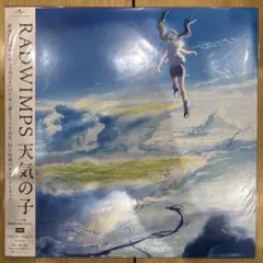 2026年最新】RADWIMPS レコード 天気の子の人気アイテム - メルカリ